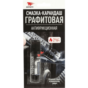 Смазка-карандаш Графитовая, антифрикционная, блистер, 16 гр.